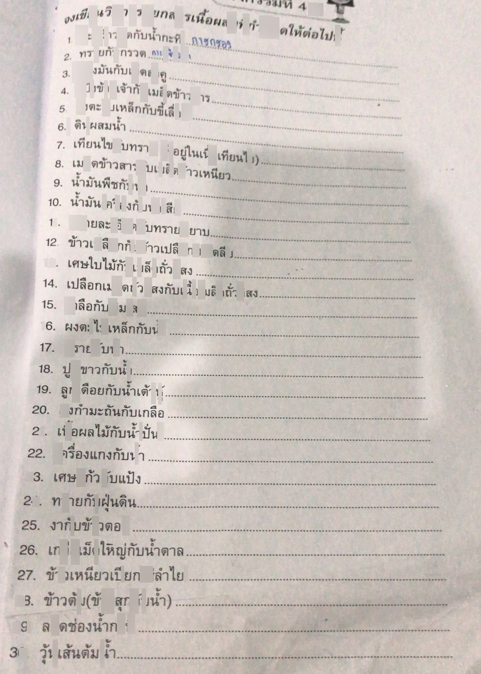 สารเนอผสม วธการแยกสา ทรา ดวธการแกปญหาไดท QANDA