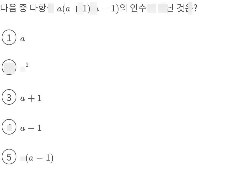 search-thumbnail-다음 중 다항식 $a\left(a+1\right)\left(a-1\right)$ 의 인수가 아닌 것은? 
$\left(1\right)a$ 
$②a^{2}$ 
$③_{a+1}$ 
$④_{a-1}$ 
$⑤a\left(a-1\right)$ 