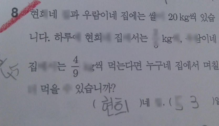 11 현희네 집과 우람이네 집에는 쌀이 20 kg씩 있습니다 하루에... | 콴다(QANDA)에서 풀이 방법 보기