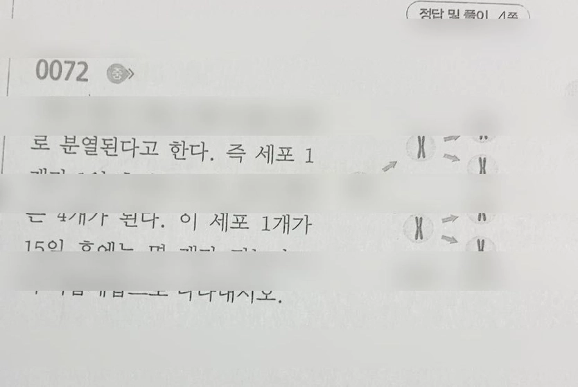 2 정답 및 풀이 4쪽 0072 중 01 어떤 세포 1 개는 하루 ... | 콴다(QANDA)에서 풀이 방법 보기