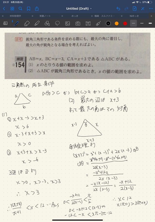 鋭角三角形 鋭角三角形