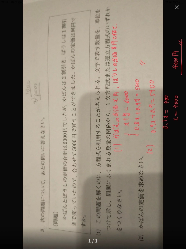 かばん とぼうし の定価の合計は 6000h 円でしたが かばん は 2 割引 クァンダ Qanda で解き方を見る
