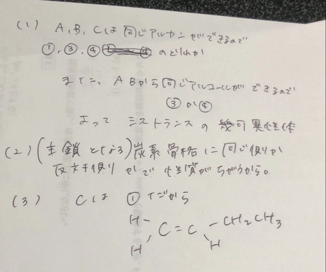 40 炭化水素 の推定 分子式が C4h8 で表されるアルケン A B C が クァンダ Qanda で解き方を見る