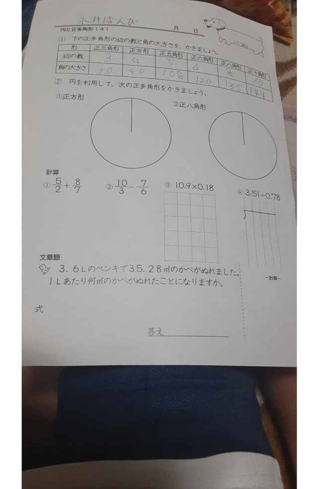 口 下の正多角形の辺の数と角の大きさを かきましょう クァンダ Qanda で解き方を見る