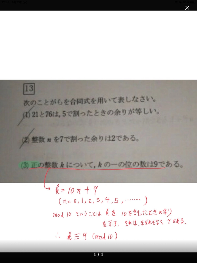 11 21 と 76は 5 で割ったときの余りが等しい クァンダ Qanda で解き方を見る