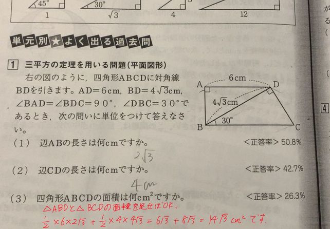 Ad6cm 4sqrt3cm Descubre Como Resolverlo En Qanda