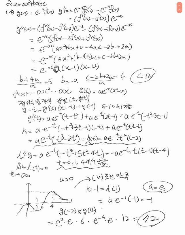 이차함수 F X 에 대하여 함수 G X F X A E X 이 다음 콴다 Qanda 에서 풀이 방법 보기